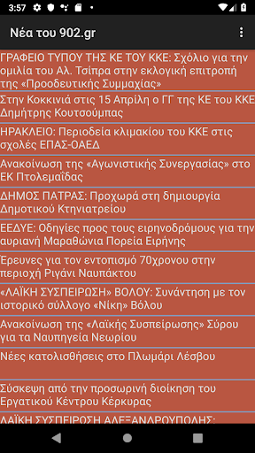 Android application Νέα του 902.gr screenshort