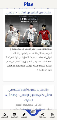 playsports Screen 3