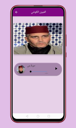 sura yassin Screen 3
