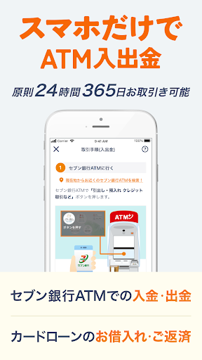 Myセブン銀行-口座開設最短10分 Screen 3