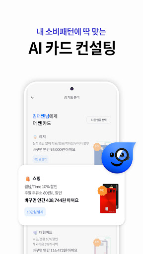 더쎈카드 - 국내 1위 카드 혜택서비스 Screen 3