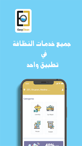 Android application Easy Clean - ايزي كلين screenshort