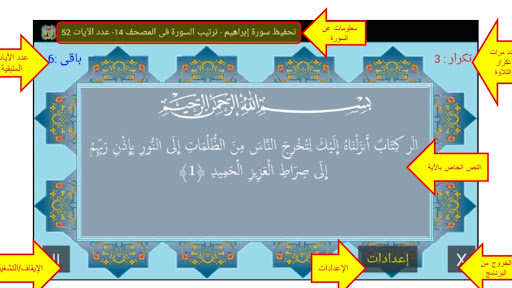 المصحف جزء13 سورة إبراهيم(14) Screen 2