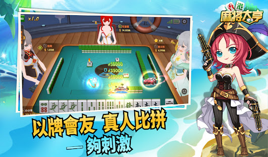 Hong Kong Mahjong Tycoon screenshots 5