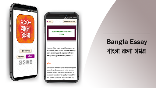 বাংলা রচনা বই bangla rachana Screenshot 2 - AppWisp.com