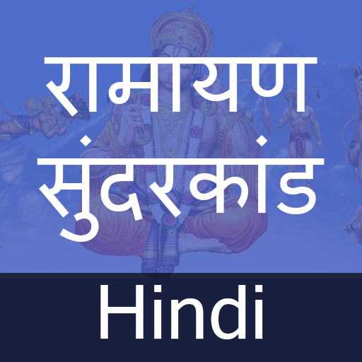 Ramayan Sunderkand (सुंदरकांड) logo
