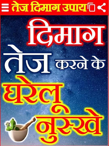 Study Tips - पढ़ाई में मन उपाय Screen 3