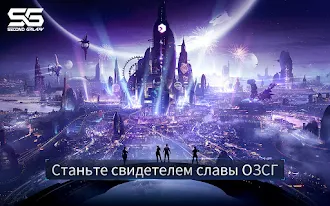 Game screenshot Second Galaxy hack
