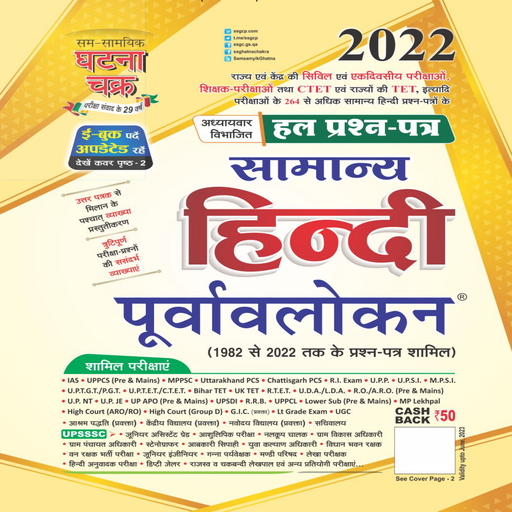 Ghatna Chakra Samanya Hindi logo