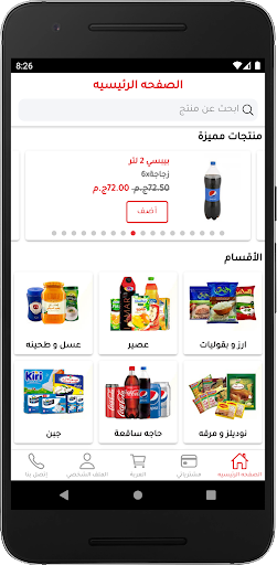 طلبية - لتجارة الجمله Screen 3