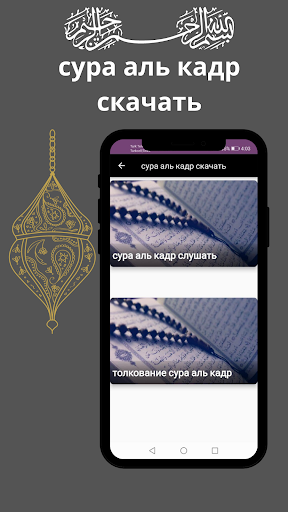 сура аль кадр скачать