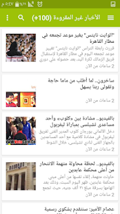 أخبار مصر لحظة بلحظة‎ Screenshot