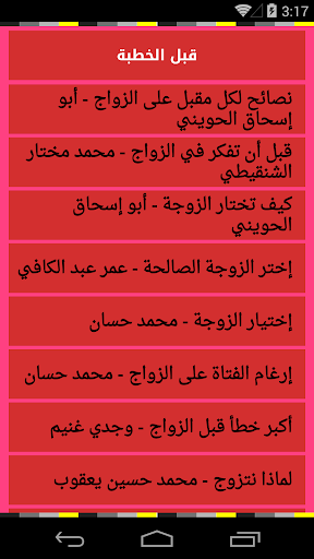 الزواج السعيد - إبدأ وتمم صح Screen 3