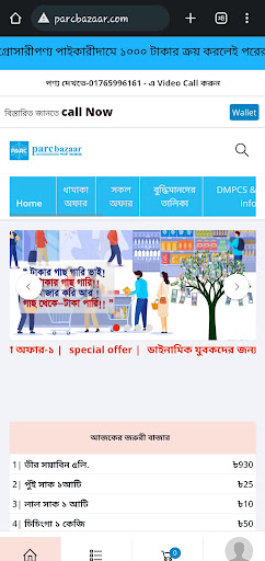 Android application Parc Bazar screenshort