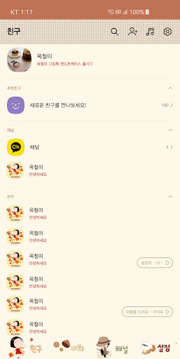 옥철이_가을의시작 카톡테마 Screen 2