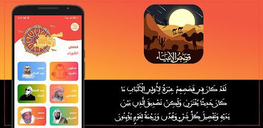 قصص الانبياء كشك ومشايخ آخرين