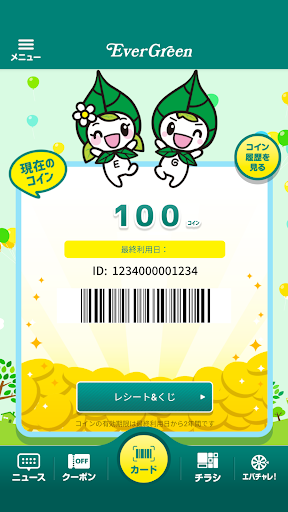 Android application エバグリーンアプリ screenshort