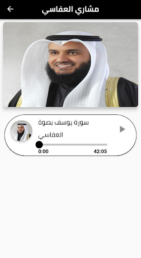 Android application سورة يوسف screenshort