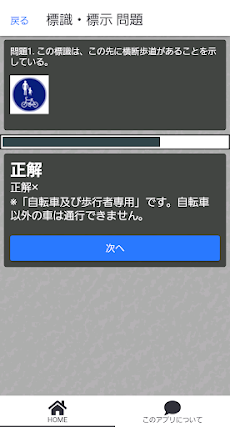 運転免許 普通自動車免許 学科試験問題集 Androidアプリ Applion