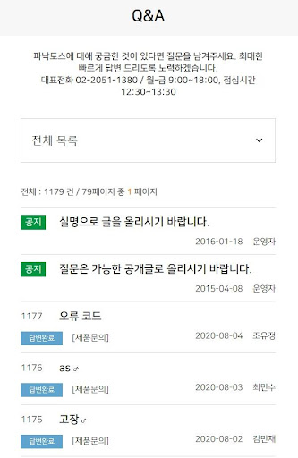 파낙토스(PANAXTOS) 홈페이지 Screen 3