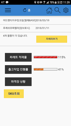(주)펜타스캔 WMS 안드로이드앱 Screen 2