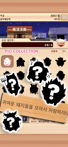 出荷ぶた-養豚場育成ゲーム！ポイ活可能の放置で癒しの牧場経営 스크린샷 5