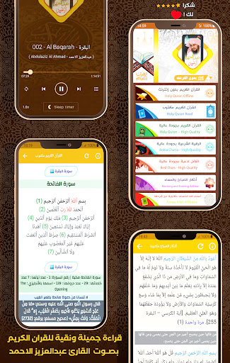 Android application Al Quran Abdulaziz Al Ahmed screenshort