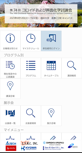 Android application CSJ-COLLOID2023 screenshort