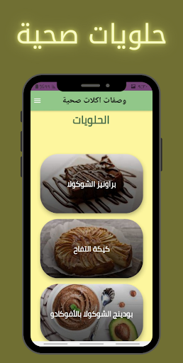 وصفات اكلات صحية