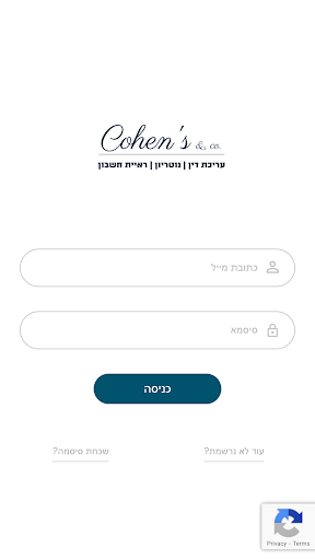 Android application כהן רואי חשבון screenshort