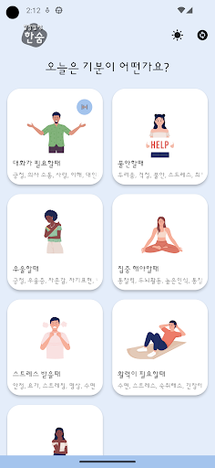 Android application 말랑말랑한숨-우울증,스트레스,수면,불면증,명상,음악치료 screenshort