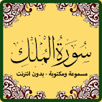 Cover Image of Download Surah Al Mulk  APK