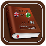 English to Urdu Dictionary offline icon