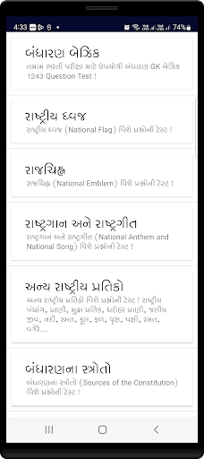 Gujarat Police Exam Screen 3