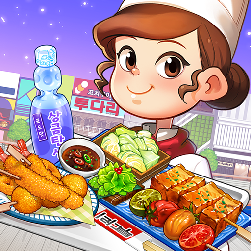 투다리 꼬치마켓 : Cooking Norma - Google Play 앱