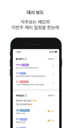 Android application 머그 - 반려인 필수 기록 앱 screenshort