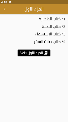 Android application سنن أبي داود screenshort