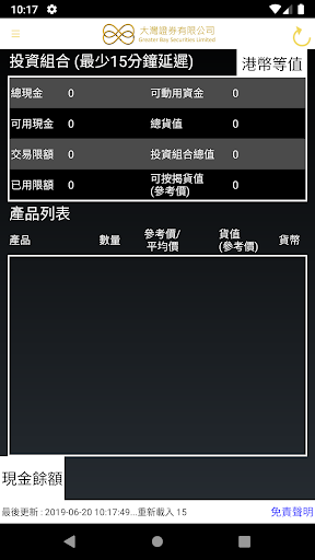 大湾证券 Screen 2