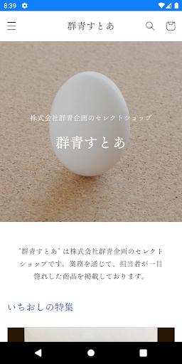 Android application 群青すとあ screenshort