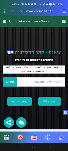 צאנס המלצות ושיטות Screen 2