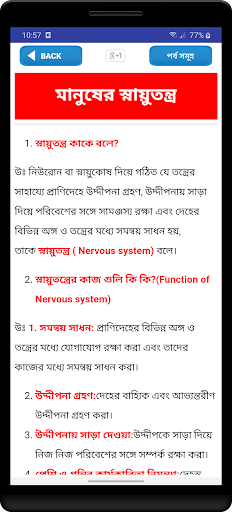মানব দেহ-Human body manob deho Screen 3