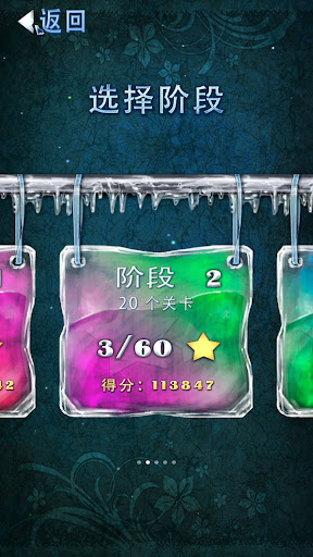 爆冰达人 Screen 3