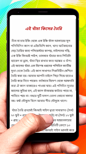 খাঁচায় ভিতর মাছ চাষের পদ্ধতি Screen 3