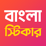 Cover Image of Download Bengali Stickers for Whats-App  APK