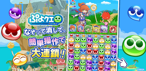 ぷよぷよ クエスト 簡単操作で大連鎖 爽快 パズル Google Play のアプリ