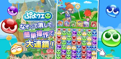 ぷよぷよ クエスト 簡単操作で大連鎖 爽快 パズル Google Play のアプリ