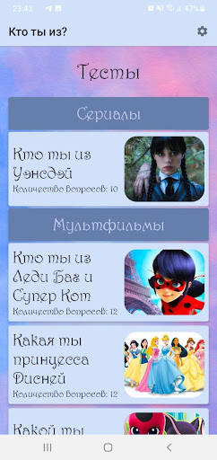 Android application Кто ты из...? screenshort