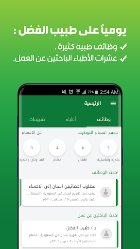 وظائف طبيب الفضل Screen 2