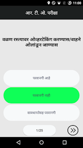 RTO Practice Test in Marathi 5