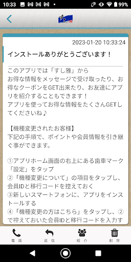 すし雅 オフィシャルアプリ Screen 2